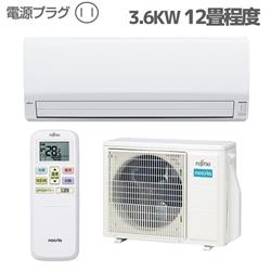 富士通ゼネラル 12畳用（3.6kw）エアコン 通販