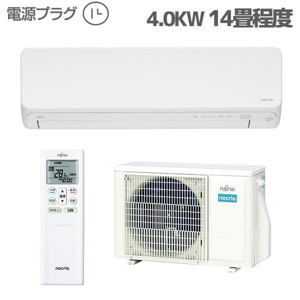 Fujitsu General AS-D404R-W-ESET エアコン nocria 【Dシリーズ/主に14畳用/4.0kW/100V/ホワイト/2024年度モデル】  | ノジマオンライン