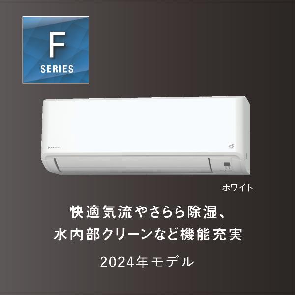 DAIKIN AN364AFS-W-ESET エアコン[Fシリーズ]【12畳用/3.6kw/100V/フィルター自動お掃除/2024年モデル】 |  ノジマオンライン