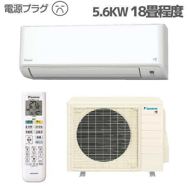 DAIKIN AN564AFP-W-ESET エアコン[Fシリーズ]【18畳用/5.6kw/200V/フィルター自動お掃除/2024年モデル】☆大型配送対象商品  | ノジマオンライン