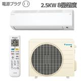 DAIKIN AN254AFNS-W-ESET エアコン[FNシリーズ][ノジマオリジナル]【8畳 用/2.5kw/100V/フィルター自動お掃除/2024年モデル】 | ノジマオンライン