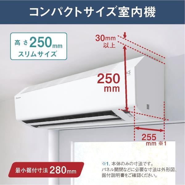 DAIKIN AN254AES-W-ESET エアコン[Eシリーズ]【8畳用/2.5kw/100V/高さ25cm/コンパクト/2024年モデル】 |  ノジマオンライン