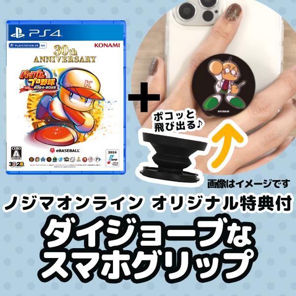パワフルプロ野球2024-2025 switch 初回生産 コナミスタイル特典付