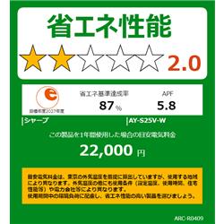 SHARP エアコン S-Vシリーズ【主に8畳/2.5KW/100V/プラズマクラスター
