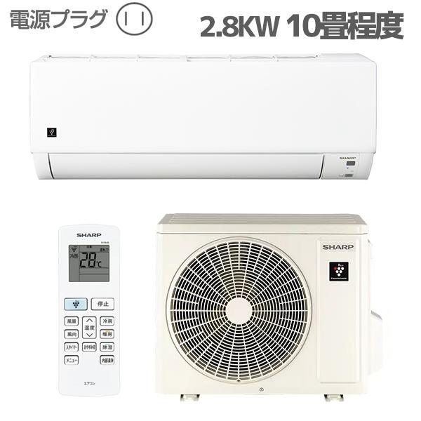 SHARP AY-S28DG-ESET エアコン S-DGシリーズ【主に10畳/2.8KW/コンパクト/プラズマクラスター7000/100V/2024年モデル】  | ノジマオンライン