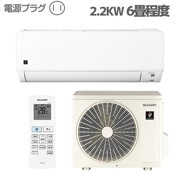 SHARP AY-S22DG-ESET エアコン S-DGシリーズ【主に6畳/2.2KW/コンパクト/プラズマクラスター7000/100V/2024年モデル】  | ノジマオンライン