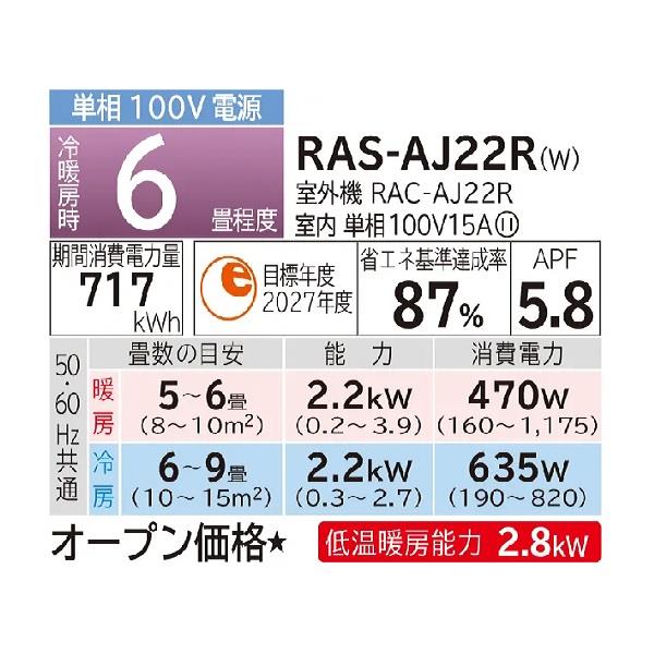 HITACHI RAS-AJ22R-ESET エアコン 白くまくん AJシリーズ 6畳 | ノジマオンライン