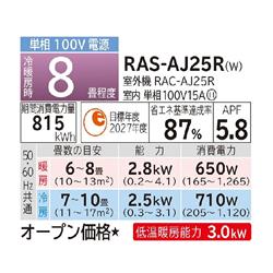 HITACHI エアコン 白くまくん AJシリーズ 8畳 RAS-AJ25R-ESET