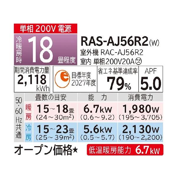 HITACHI RAS-AJ56R2-ESET エアコン 白くまくん AJシリーズ 18畳 HITACHI RAS-AJ56R2-ESET エアコン 白くまくん AJシリーズ 18畳