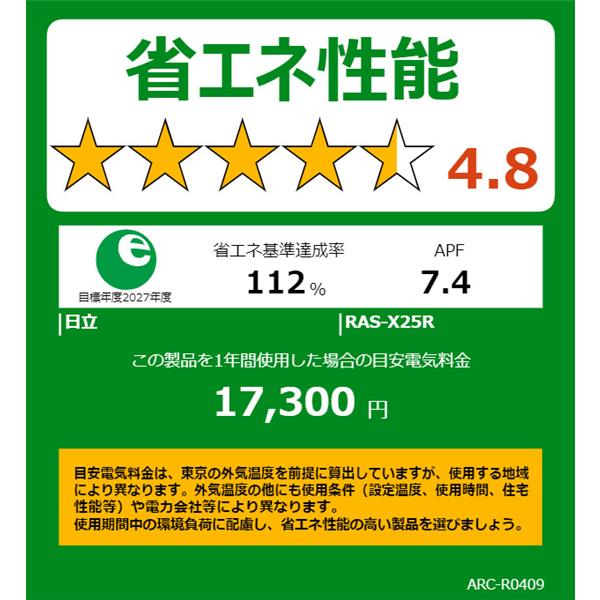 HITACHI エアコン白くまくん[Xシリーズ]【8畳用/2.5KW/凍結洗浄 