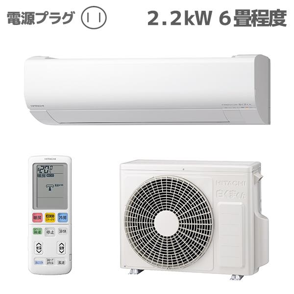 HITACHI RAS-W22R-W-ESET エアコン白くまくん Wシリーズ【6畳用/2.2KW/凍結洗浄/フィルター・ファン自動お掃除/2024年モデル】  | ノジマオンライン