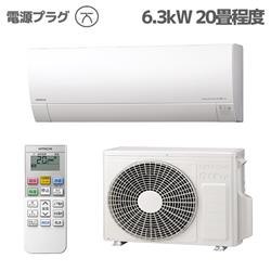 HITACHI RAS-G63R2-W-ESET エアコン白くまくん Gシリーズ【20畳用/6.3KW/200V/凍結洗浄/フィルター自動お掃除/2024年モデル】  大型配送対象商品 | ノジマオンライン