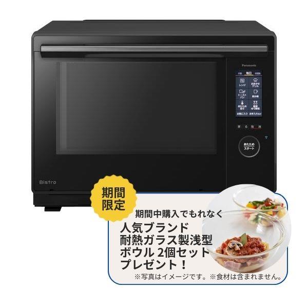 Panasonic NE-UBS10C-K-bowl スチームオーブンレンジ Bistro(ビストロ)【30L/50・60Hz/庫内フラット/2段調理/おまかせグリル/ブラック】  | ノジマオンライン