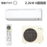 DAIKIN AN22ZAS-W-ESET エアコン[Ａシリーズ]【6畳用/2.2kw/100V/フィルター自動お掃除/2022年モデル】 |  ノジマオンライン