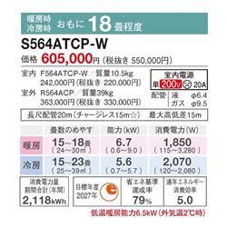 DAIKIN S564ATCP-W-ESET エアコン CXシリーズ 18畳/5.6KW/200V DAIKIN S564ATCP-W-ESET エアコン CXシリーズ 18畳/5.6KW/200V