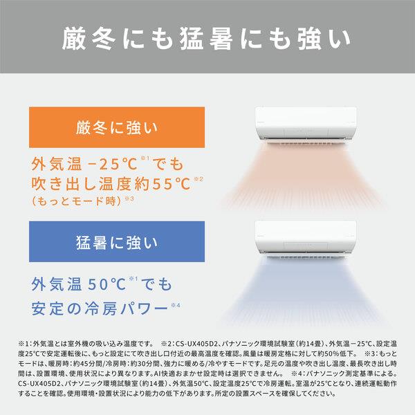Panasonic エアコン フル暖エオリア UXシリーズ 8畳 2.5kW 200V