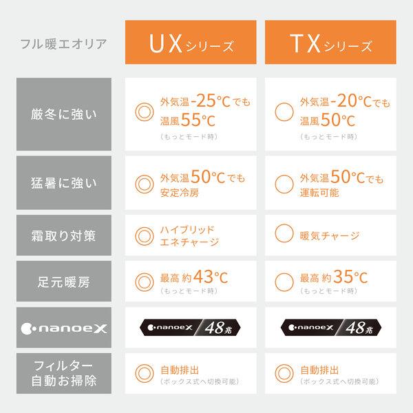 Panasonic エアコン フル暖エオリア UXシリーズ 8畳 2.5kW 200V