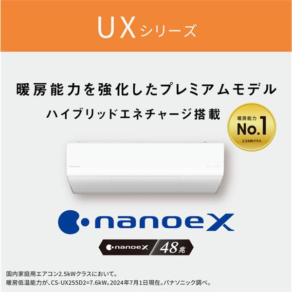 Panasonic エアコン フル暖エオリア UXシリーズ 8畳 2.5kW 200V 