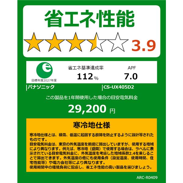 Panasonic CS-UX285D2-ESET エアコン フル暖エオリア UXシリーズ 10畳 2.8kW 200V ナノイーX48兆  2025年度 | ノジマオンライン