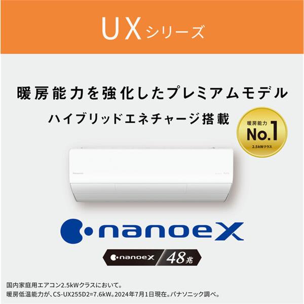 Panasonic CS-UX405D2-ESET エアコン フル暖エオリア UXシリーズ 14畳 4.0kW 200V ナノイーX48兆  2025年度 | ノジマオンライン