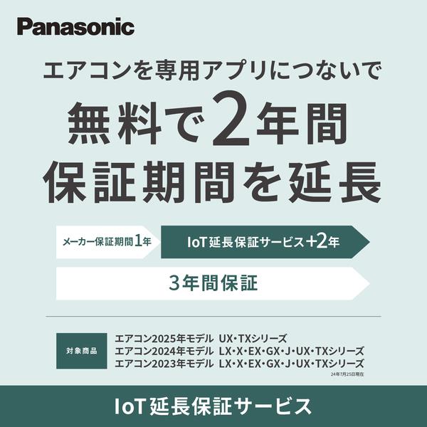 Panasonic CS-UX565D2-ESET エアコン フル暖エオリア UXシリーズ 18畳 5.6kW 200V ナノイーX48兆  2025年度 | ノジマオンライン