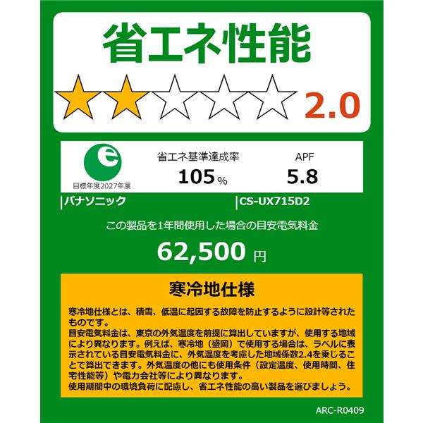 Panasonic エアコン フル暖エオリア UXシリーズ 23畳 7.1kW 200V 