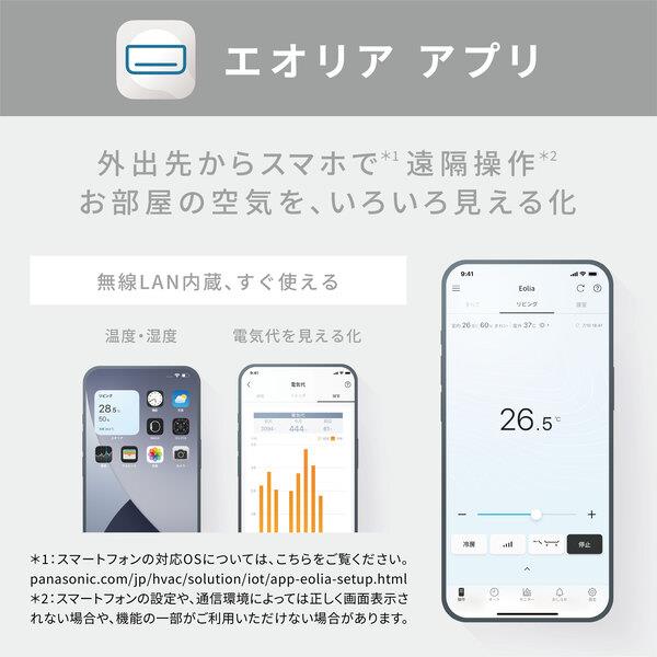 パナソニック　エアコン　本体 概要 インバーター冷暖房除湿タイプ ルームエアコン CS-226CX | 住宅