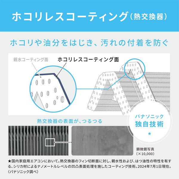Panasonic エアコン フル暖エオリア TXシリーズ 7畳 2.2kW 100V