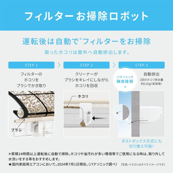 Panasonic エアコン フル暖エオリア TXシリーズ 8畳 2.5kW 100V 
