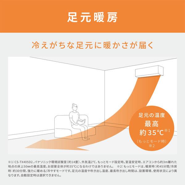 Panasonic エアコン フル暖エオリア TXシリーズ 10畳 2.8kW 200V