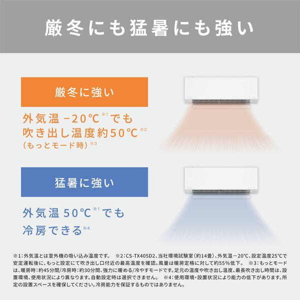 Panasonic エアコン フル暖エオリア TXシリーズ 14畳 4.0kW 200V
