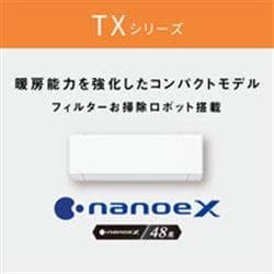 【Panasonic】エアコン TXシリーズ エオリア【B001/A013】 Panasonic エアコン フル暖エオリア TXシリーズ 20畳 6.3kW 200V