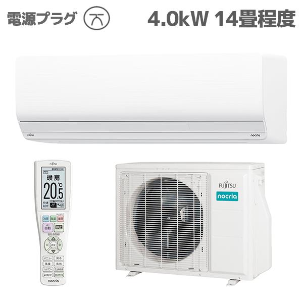 Fujitsu General AS-ZN405S2W-ESET エアコン nocria ZNシリーズ 主に14畳用 4.0kW 200V  2025年度モデル | ノジマオンライン