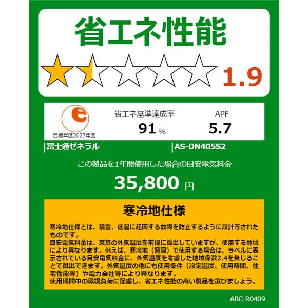 富士通ゼネラル エアコン nocria DNシリーズ 主に14畳用 4.0kW 200V