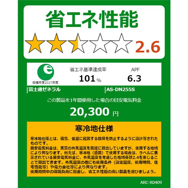 ゼネラル エアコン nocria DNシリーズ 主に8畳用 2.5kW 100V 2025年度 