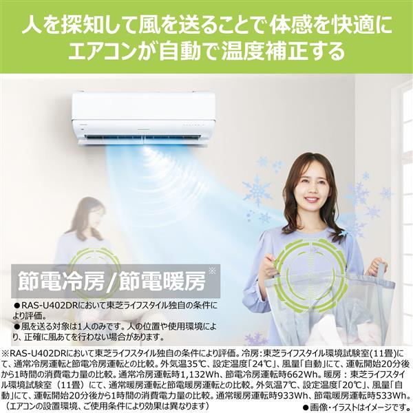 TOSHIBA RAS-U562DR-W-ESET エアコン [UDRシリーズ] 【18畳用 /5.6kw /200V /フィルター自動お掃除  /2025年モデル】 | ノジマオンライン