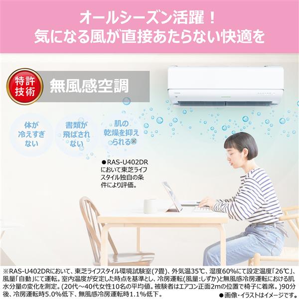 TOSHIBA RAS-U562DR-W-ESET エアコン [UDRシリーズ] 【18畳用 /5.6kw /200V /フィルター自動お掃除  /2025年モデル】 | ノジマオンライン