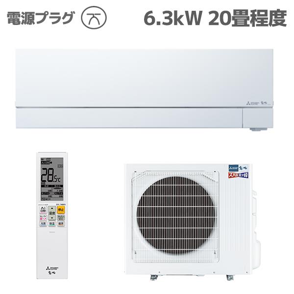 MITSUBISHI MSZ-FD6325S-W-ESET ルームエアコン 霧ヶ峰  「FDシリーズ」【主に20畳/6.3KW/200V/暖房プレミアムモデル/エモコテック搭載/2025年モデル】☆大型配送対象商品 | ノジマオンライン