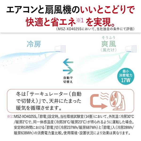 MITSUBISHI ルームエアコン 霧ヶ峰 「XDシリーズ」【主に8畳/2.5