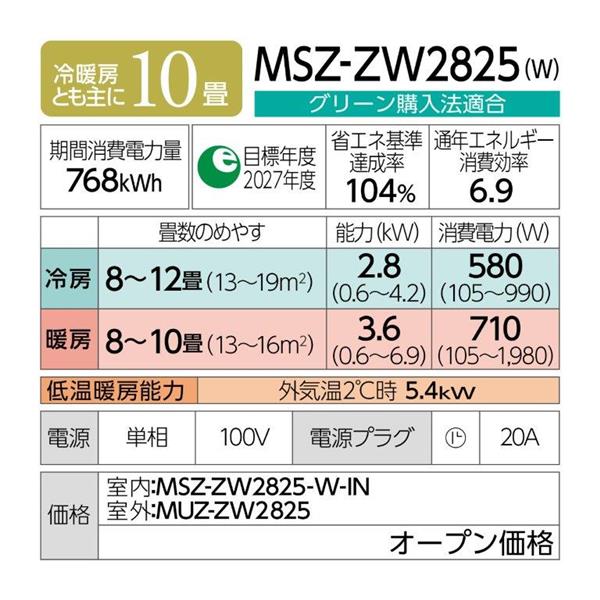 統計力学 I &Ⅱセット MITSUBISHI ルームエアコン 霧ヶ峰 「Zシリーズ」【主に10畳/2.8