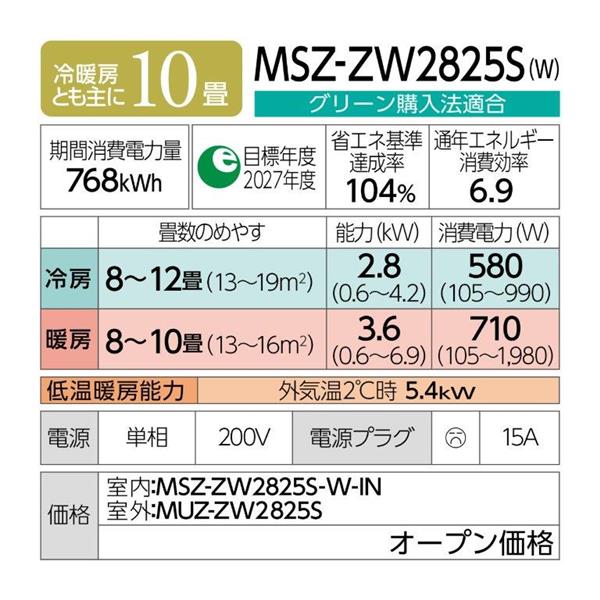 MITSUBISHI ルームエアコン 霧ヶ峰 「Zシリーズ」【主に10畳/2.8KW