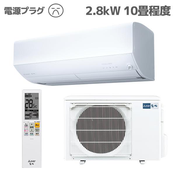 MITSUBISHI MSZZW2825S-W-ESET ルームエアコン 霧ヶ峰 「Zシリーズ」【主に10畳/2.8KW /200V/省エネプレミアムモデル/エモコテック搭載/2025年モデル】 | ノジマオンライン