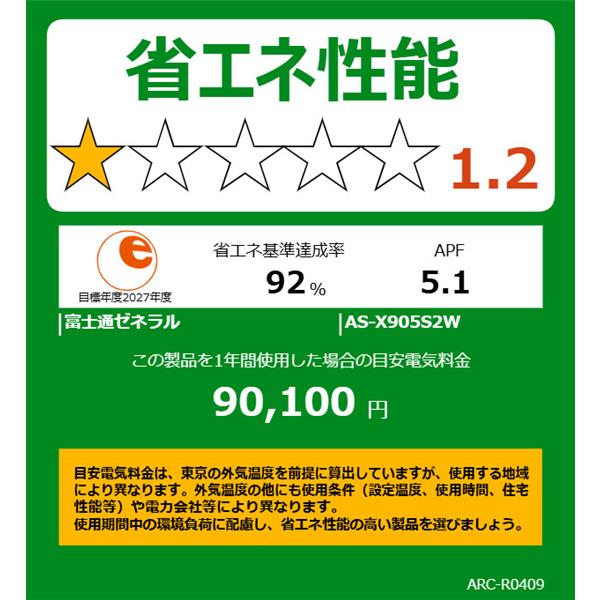 エアコン（富士通ゼネラル） nocria エアコン おもに29畳 富士通 