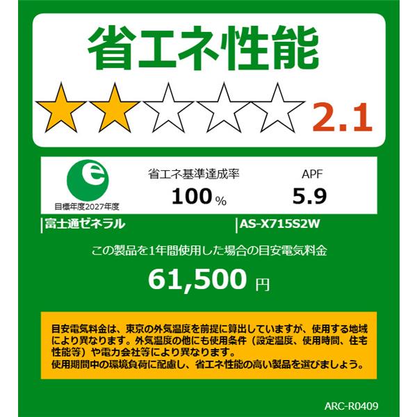 ゼネラル エアコン [Xシリーズ] 【23畳用 /7.1kw /200V /省エネ