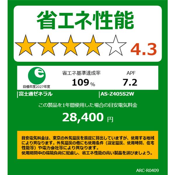 ゼネラル エアコン [Zシリーズ] 【14畳用 /4.0kw /200V /省エネ