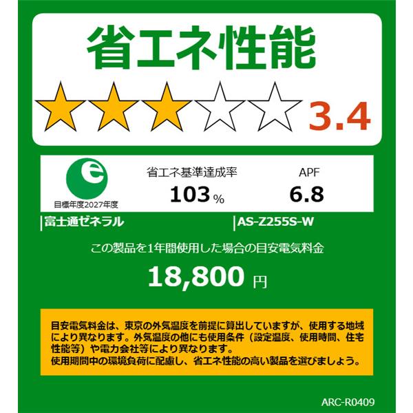 ゼネラル エアコン [Zシリーズ] 【8畳用 /2.5kw /100V /省エネ