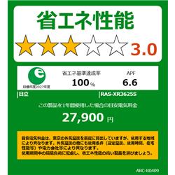 HITACHI RAS-XR3625S-W-ESET エアコン 白くまくん Xシリーズ【12