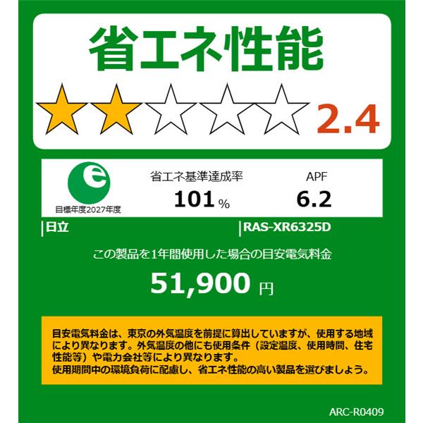 HITACHI エアコン 白くまくん Xシリーズ【20畳用/凍結洗浄/単相200V