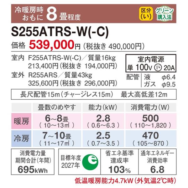 DAIKIN S255ATRS-W-ESET エアコン うるさら RXシリーズ[8畳/2.5