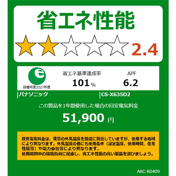 Panasonic エアコン eolia(エオリア)Xシリーズ20畳/6.3kW/200V